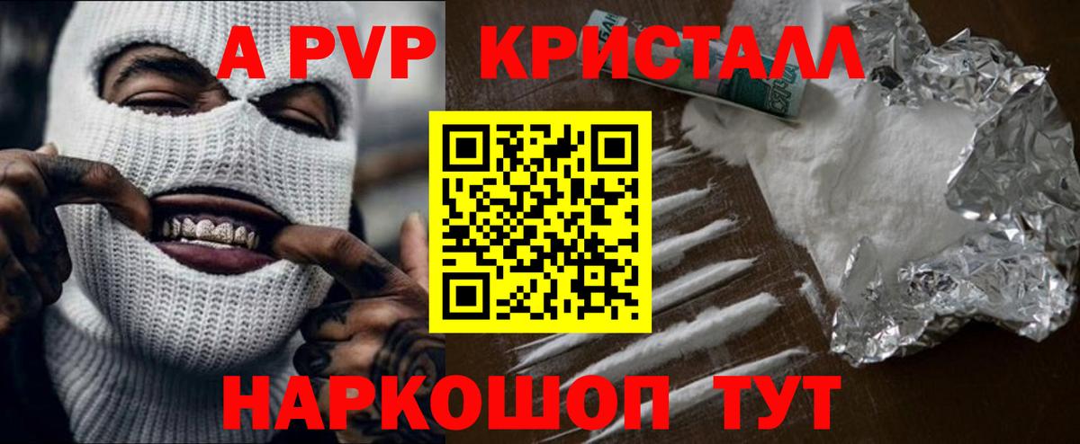 Альфа ПВП СК  А ПВП Соль  Alpha PVP кристаллы  Ржев  Вход с VPN 
