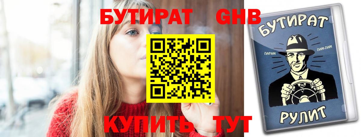 Бутират вода Ржев