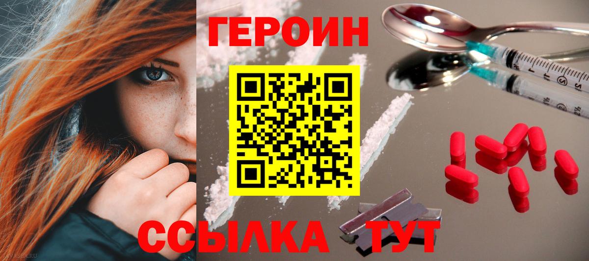 Ржев  Героин  Вход с VPN  ГЕРОИН Heroin 